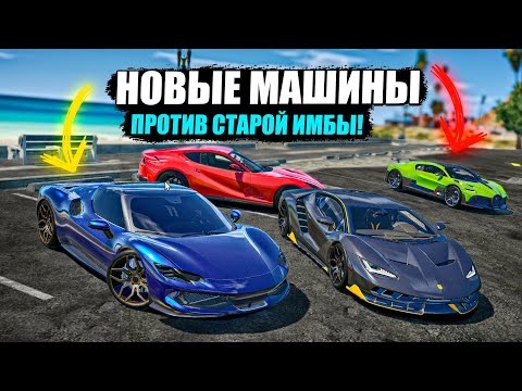 Видео: ЧТО ЛУЧШЕ?! НОВЫЕ МАШИНЫ ИЛИ СТАРАЯ ИМБА? GTA 5 RP MURRIETA