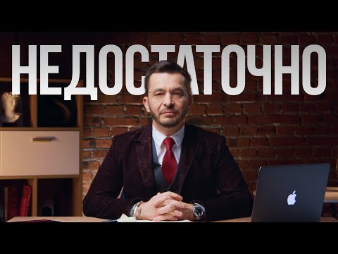 Видео: Недостаточность в современном ИЗОБИЛИИ. Почему все время МАЛО?