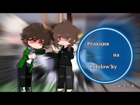 Видео: реакция на Рому.//Джодах, Рома, Смотрящий, Эбардо//