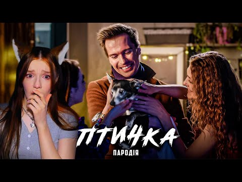 Видео: ПТИЧКА (ПАРОДИЯ) - HammAli & Navai | ПРЕМЬЕРА КЛИПА Чоткий Паца РЕАКЦИЯ