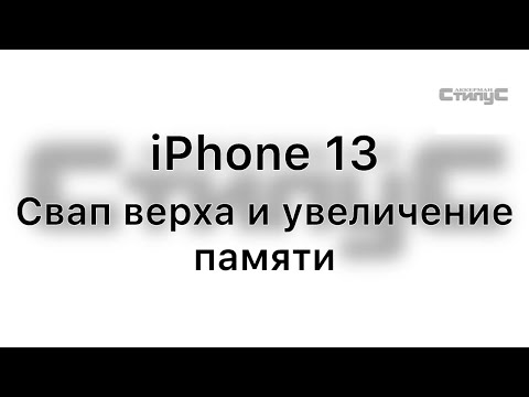 Видео: iPhone 13 свап верха и увеличение памяти