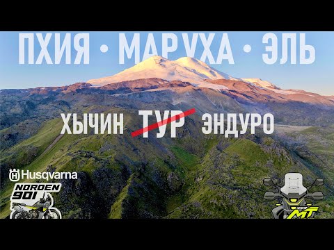 Видео: Пхия Маруха Эль. Хычин турэндуро. Полная версия 4KHDR