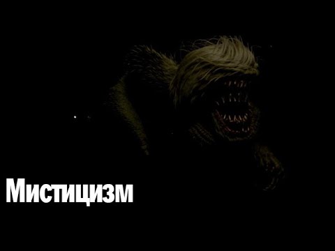 Видео: Мистицизм. Страшные. Мистические. Творческие истории. Хоррор