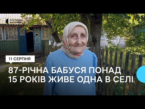 Видео: 87-річна бабуся з Житомирщини понад 15 років живе одна в селі