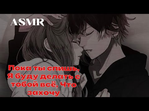 Видео: ASMR РОЛЕВАЯ ИГРА 💖 НОЧЬ С ДЕВУШКОЙ 💖 ШЕПОТ, ПОЦЕЛУИ, ПРИЗНАНИЕ В ЛЮБВИ {f4masmr}