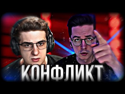Видео: КОНФЛИКТ ИЗ-ЗА ТУРНИРА
