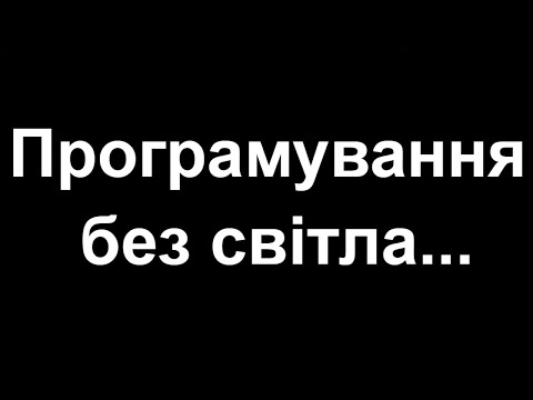 Видео: Робота в умовах відсутності світла. Комплект Immo2 + PSG16 Y22DTR