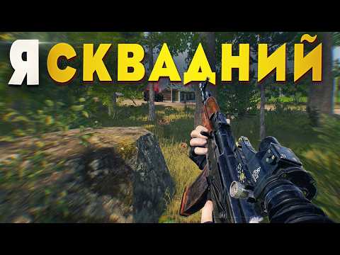 Видео: Я сквадний? що вийшло ? mil vs usmc - SQUAD UA Gameplay