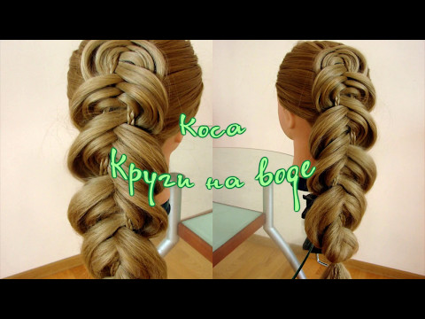 Видео: Коса Круги на воде. Видео-урок Hair tutorial.