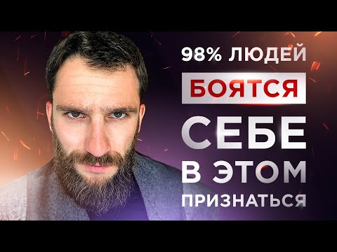 Видео: 1 МЫСЛЬ, КОТОРАЯ НАВСЕГДА ИЗМЕНИТ ВАС И ЖИЗНЬ К ЛУЧШЕМУ!!! 98% ЛЮДЕЙ НИКОГДА СЕБЕ ЭТОГО НЕ СКАЖУТ!