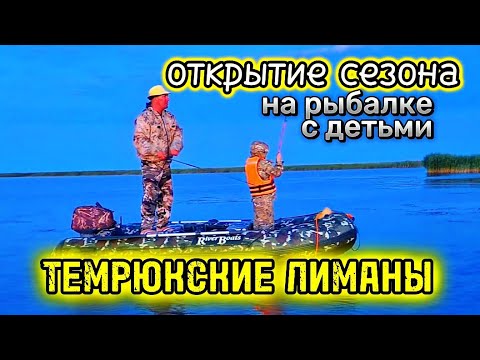 Видео: #темрюкскиелиманы #рыбалка Добрались на лодках на остров,отдохнули душевно!!! #рыбалкавтемрюке