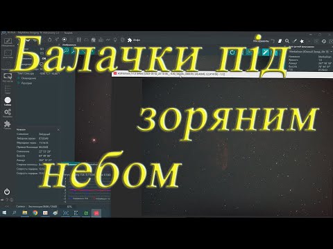 Видео: Балачки пiд зоряним небом