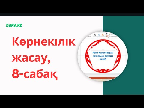 Видео: Кинолента жасау жолы✅