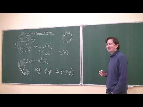 Видео: Основы дифференциальной и симплектической геометрии, лекция 11, Р.Н. Карасёв, 12.11.2025