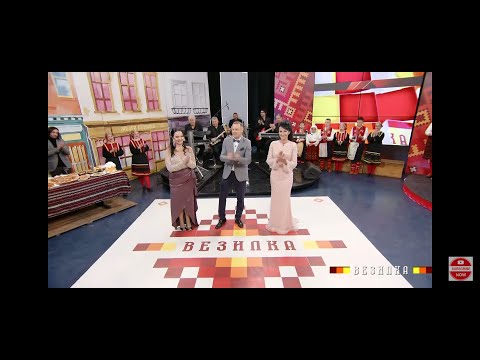 Видео: ВЕЗИЛКА БОСИЛОВО / VEZILKA BOSILOVO