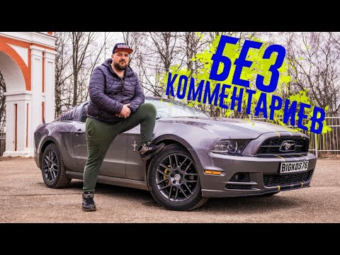 Видео: Ford Mustang 3.7 2013 года