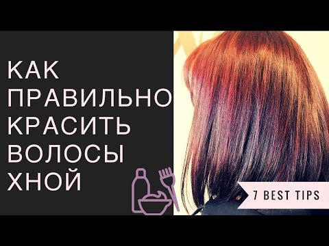 Видео: Как правильно красить волосы хной и кофе. Пошаговая инструкция