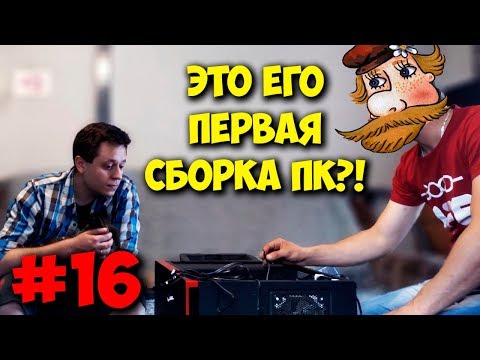 Видео: ДОМУШНИКИ / Я ВАМ НЕ ГРЯЗНЫЙ ПК МАСТЕР!