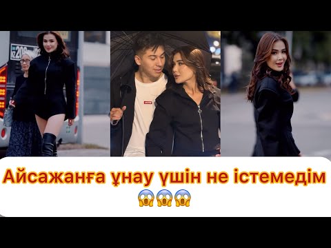 Видео: Мөлдір Айсажанға ұнау үшін не істемеді 😱😱
