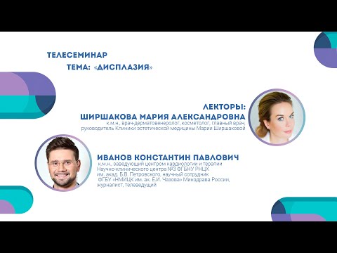 Видео: «Дисплазия» | Мария Ширшакова и Константин Иванов