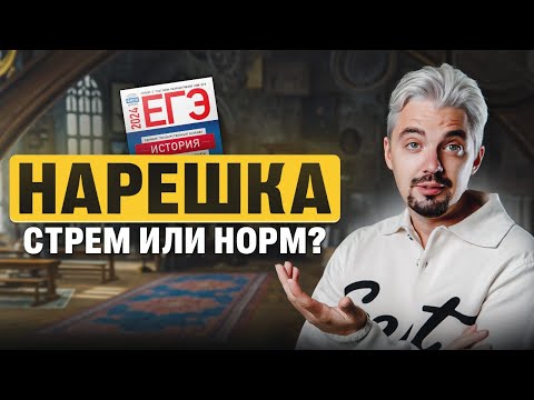 Видео: РЕШАЮ РЕАЛЬНЫЙ ВАРИАНТ ЕГЭ ПО ИСТОРИИ 2025 ГОДА | Топ-репетитор