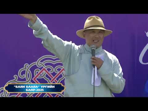 Видео: "Баян бааяа" ургийн баяр-2025