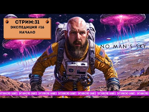 Видео: ◈ ЭКСПЕДИЦИЯ #16 НАЧАЛО ◈ NO MAN’S SKY ПРОХОЖДЕНИЕ; ЧАСТЬ 31