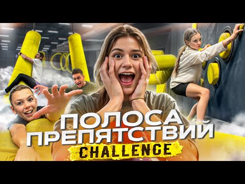 Видео: СУПЕР НИНДЗЯ НА ПОЛОСЕ ПРЕПЯТСТВИЙ DO A FLIP