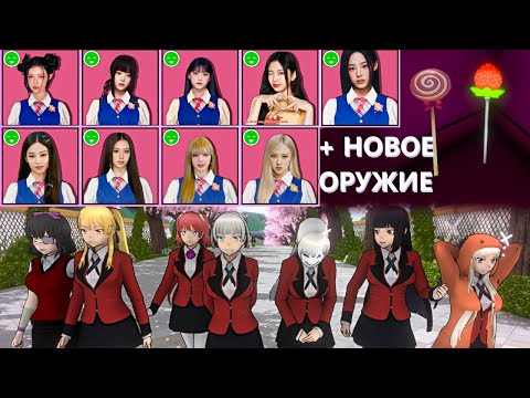 Видео: Айдолы, новое оружие и безумный азарт в Windia Nata Mod в Yandere Simulator / Яндере симулятор