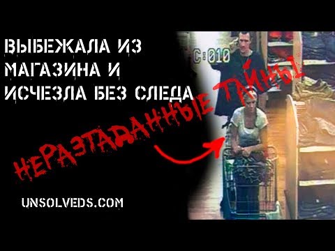 Видео: Выбежала из магазина и исчезла без следа: Тиффани Уиттон (Tiffany Whitton) | Неразгаданные тайны