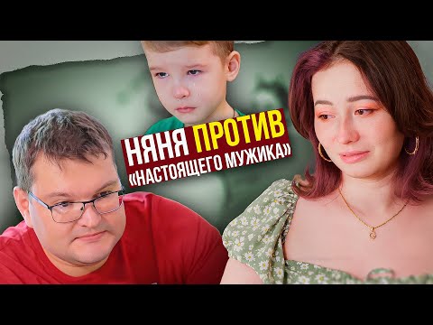 Видео: ОТЕЦ ПРОТИВ НЯНИ ОСОБОГО НАЗНАЧЕНИЯ😡👊