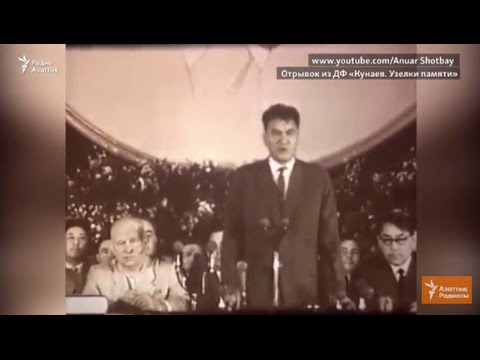 Видео: Как личность Кунаева преподносят сейчас?