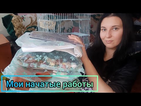 Видео: Все мои начатые работы / Вышивка крестиком