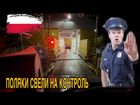 Видео: Принял новый MAN на базе. Заехал в Польшу и сразу свели на контроль / Вливаемся в работу 