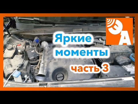 Видео: Яркие моменты в ремонте ГБО. Часть 3