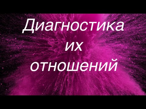 Видео: Он и соперница… диагностика их отношений
