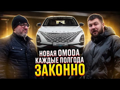 Видео: Владельцам OMODA C5 - как получать новую OMODA каждые полгода. Бесплатно и без обмана.