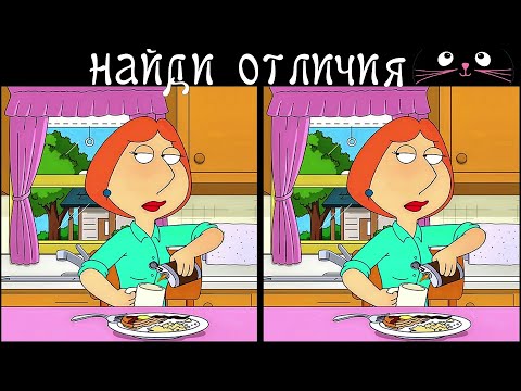 Видео: Найди 3 Отличия за 90 секунд! /162