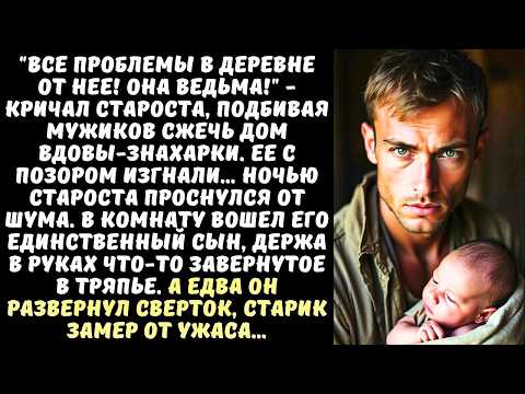 Видео: "Сожгите ее дом!" - кричал староста, изгоняя ВДОВУ-ЗНАХАРКУ, а ночью его сын принес ему…