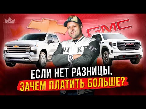 Видео: GMC Sierra AT4 против Chevrolet Silverado Z71! Кто круче?!