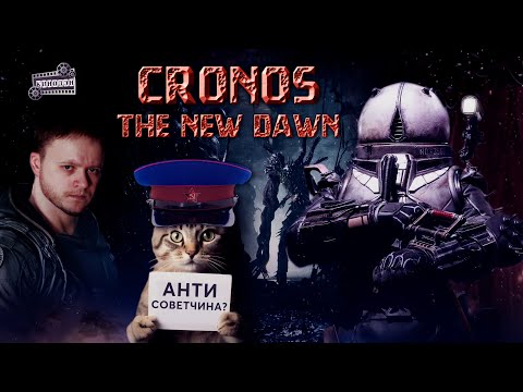 Видео: Cronos The New Dawn I Советская Гэбня будущего