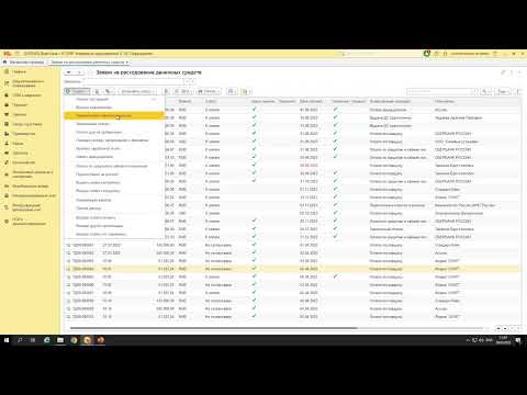 Видео: Вебинар «1С:ERP Функционал блока «Казначейство». Остатки, заявки, платежный календарь»