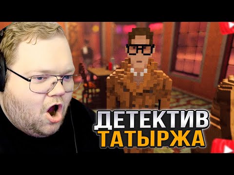 Видео: T2x2 ИГРАЕТ в Shadows of Doubt