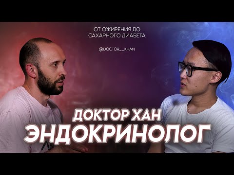 Видео: ЭНДОКРИНОЛОГ. Ничего не ем и толстею. Сахарный диабет, тиреоидит и анализ на кортизол