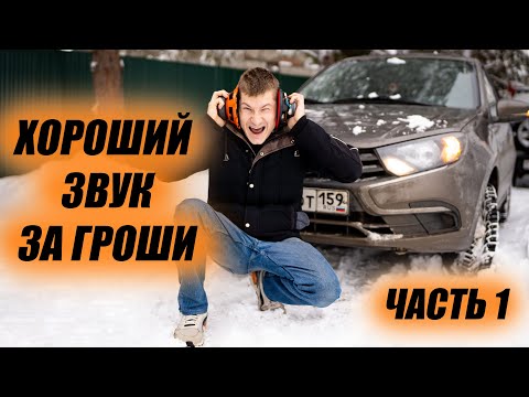 Видео: Замена передних штатных динамиков Лада Гранта на DL Audio Gryphon Pro 165 Midbass