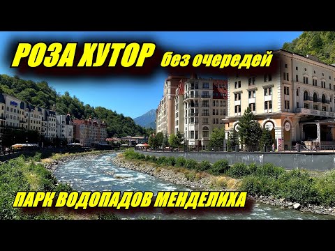 Видео: Роза Хутор. Лайфхак: как избежать очередей на курорте