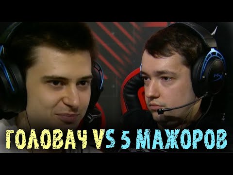 Видео: Головач против Рамзеса ❗️ катка за выход в ГРАНД ФИНАЛ 🔻 LenaGolovach Best Moments Dota 2