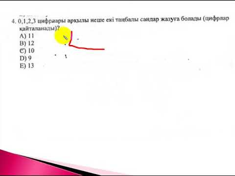 Видео: Цифрларға қатысты есептер| ҰБТ Математикалық сауаттылық