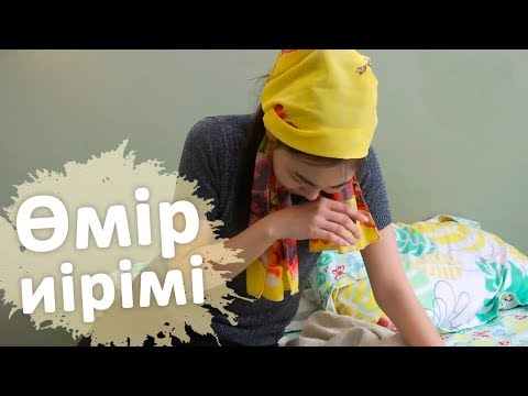 Видео: Өмір иірімі: Енесінен зәбір көрген келіннің өмірі (25.06.18)
