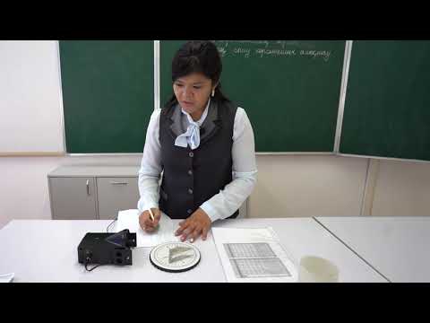 Видео: 8-сынып. Физика. №10 зертханалық жұмыс. "Шынының сыну көрсеткішін анықтау"